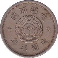 1 chiao - Manchukuo