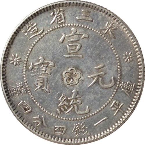 20 cents - Manchuria