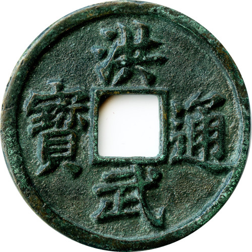 5 cash - Ming dynasty