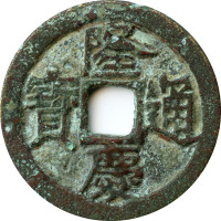 1 cash - Ming dynasty