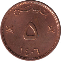 5 baisa - Oman