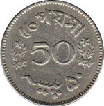50 paisa - Pakistan