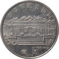 1 yuan - République Populaire de Chine