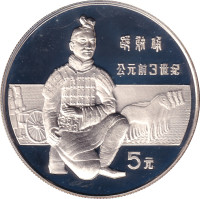 5 yuan - People Republic of China