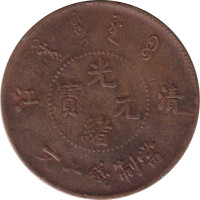 10 cash - Qingjiang