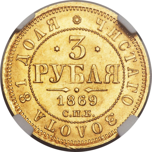 3 ruble - Russian Empire