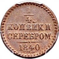 1/4 kopek - Empire Russe