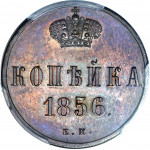 1 kopek - Empire Russe