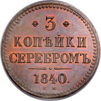 3 kopek - Empire Russe