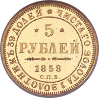 5 ruble - Empire Russe