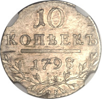 10 kopek - Empire Russe