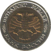 50 ruble - Fédération de Russie