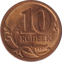 10 kopek - Russian Federation