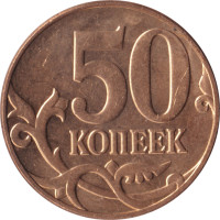 50 kopek - Russian Federation