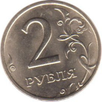 2 ruble - Fédération de Russie