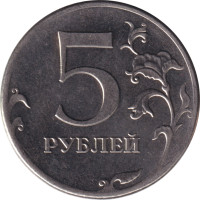 5 ruble - Fédération de Russie