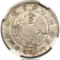20 cents - Shanxi