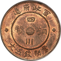 5 cash - Sichuan