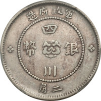 20 cents - Sichuan
