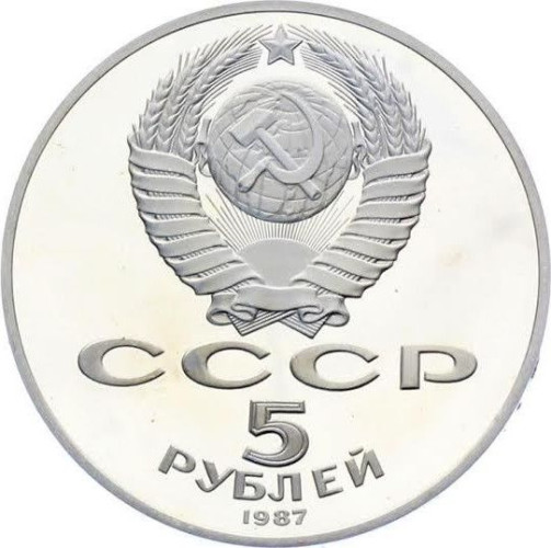 5 ruble - Sovietic Union