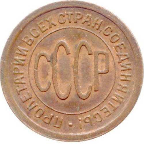 1/2 kopek - Union Soviétique