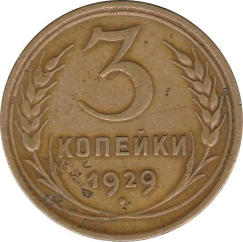 3 kopek - Sovietic Union