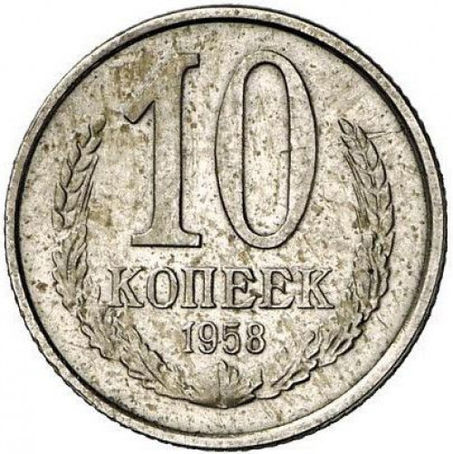 10 kopek - Union Soviétique