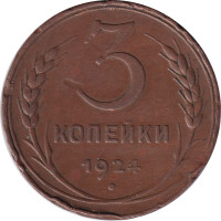 3 kopek - Union Soviétique