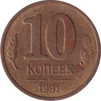 10 kopek - Union Soviétique
