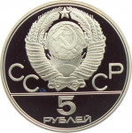 5 ruble - Union Soviétique