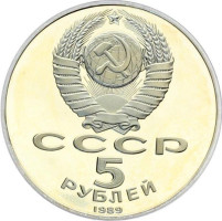 5 ruble - Union Soviétique