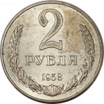 2 ruble - Union Soviétique