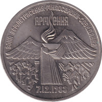 3 ruble - Union Soviétique
