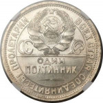 50 kopek - Union Soviétique