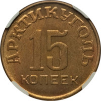 15 kopeks - Spitzberg