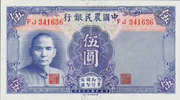 5 yuan - The Farmers Bank of China