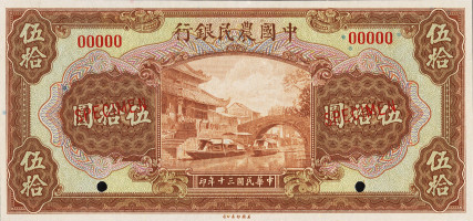 50 yuan - The Farmers Bank of China