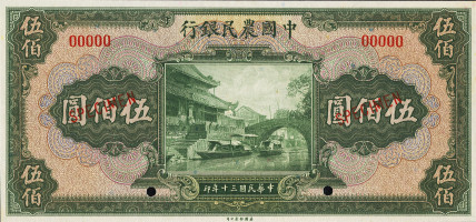 500 yuan - The Farmers Bank of China