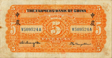 5 yuan - The Farmers Bank of China