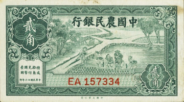 20 cents - The Farmers Bank of China