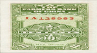 10 cents - The Farmers Bank of China