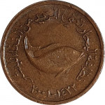 5 fils - Unified coinage