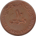 10 fils - Unified coinage