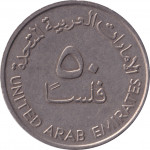 50 fils - Unified coinage