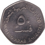 50 fils - Unified coinage