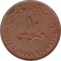 10 fils - United Arab Emirates