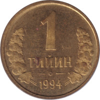 1 tiyin - Ouzbékistan