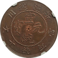 10 cash - Xinjiang
