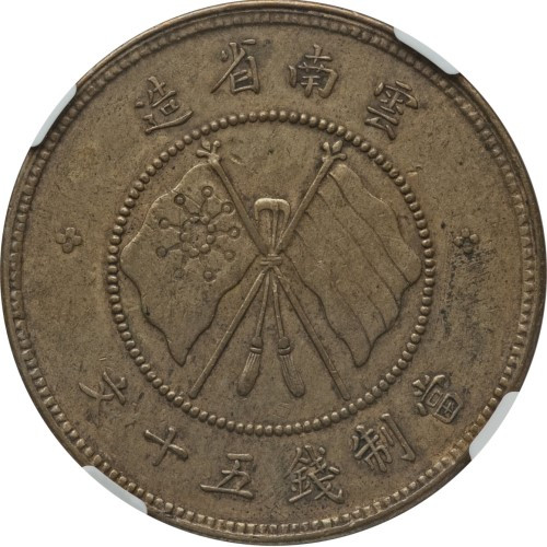 50 cash - Yunnan