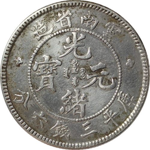 50 cents - Yunnan